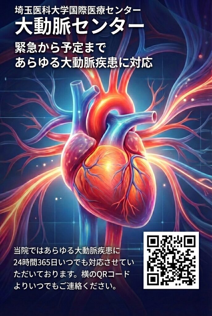 大動脈センターパンフレット
